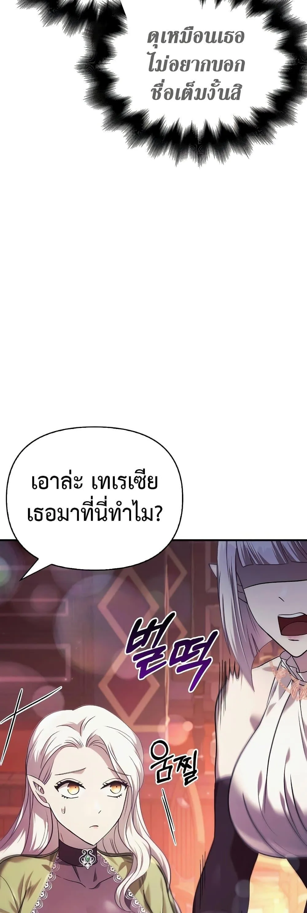 Surviving the Game as a Barbarian เอาชีวิตรอดในเกมฉบับคนเถื่อน ตอนที่ 14 หน้า 89