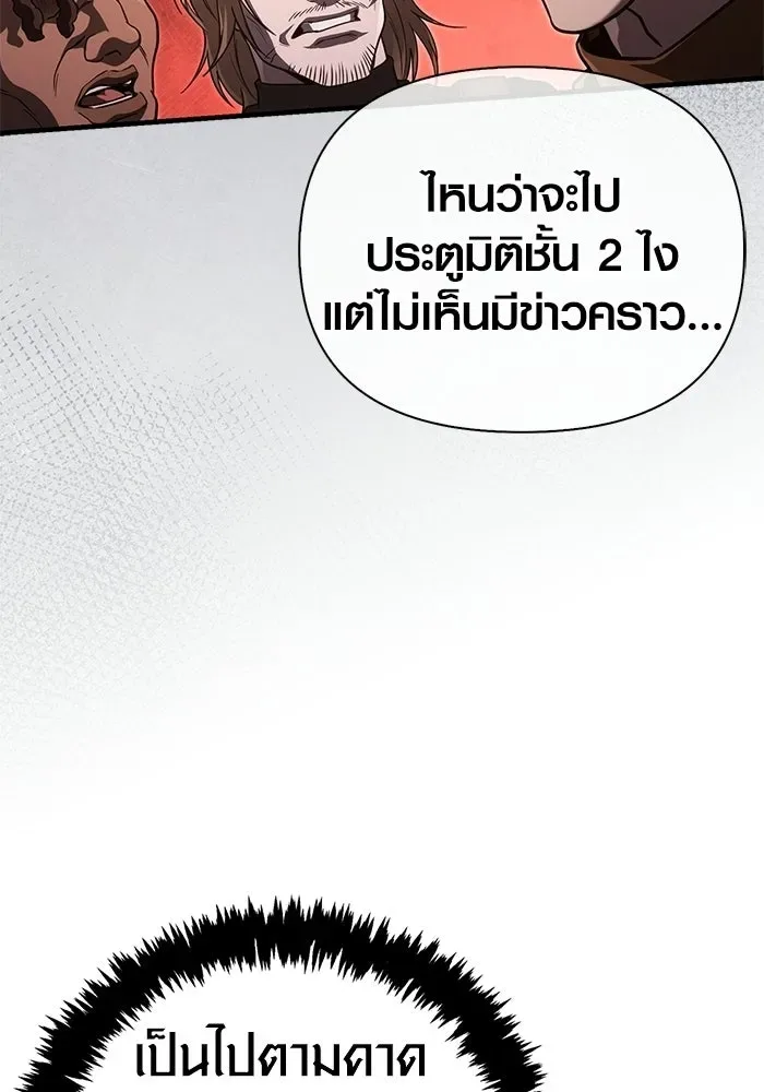 Surviving the Game as a Barbarian เอาชีวิตรอดในเกมฉบับคนเถื่อน ตอนที่ 140 หน้า 107