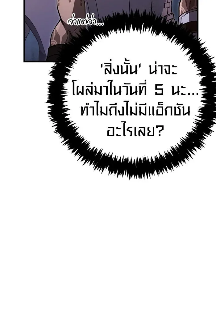 Surviving the Game as a Barbarian เอาชีวิตรอดในเกมฉบับคนเถื่อน ตอนที่ 140 หน้า 109