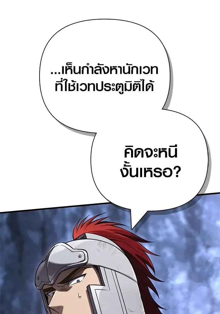 Surviving the Game as a Barbarian เอาชีวิตรอดในเกมฉบับคนเถื่อน ตอนที่ 140 หน้า 179
