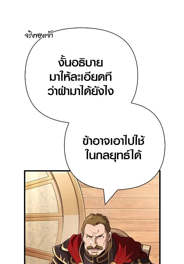 Surviving the Game as a Barbarian เอาชีวิตรอดในเกมฉบับคนเถื่อน ตอนที่ 140 หน้า 28