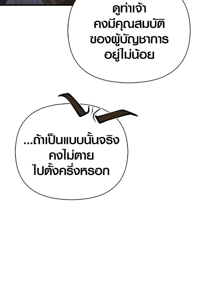 Surviving the Game as a Barbarian เอาชีวิตรอดในเกมฉบับคนเถื่อน ตอนที่ 140 หน้า 34