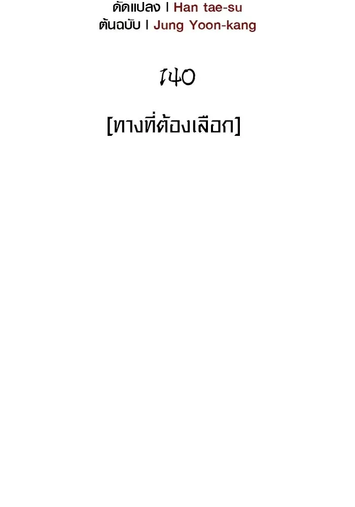 Surviving the Game as a Barbarian เอาชีวิตรอดในเกมฉบับคนเถื่อน ตอนที่ 140 หน้า 56