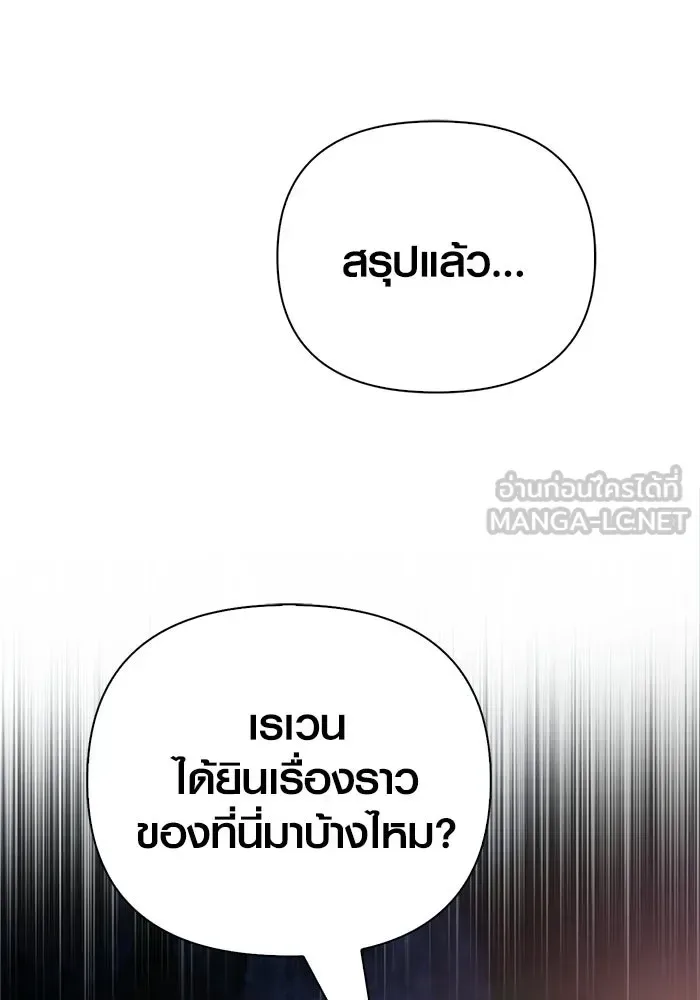 Surviving the Game as a Barbarian เอาชีวิตรอดในเกมฉบับคนเถื่อน ตอนที่ 140 หน้า 57