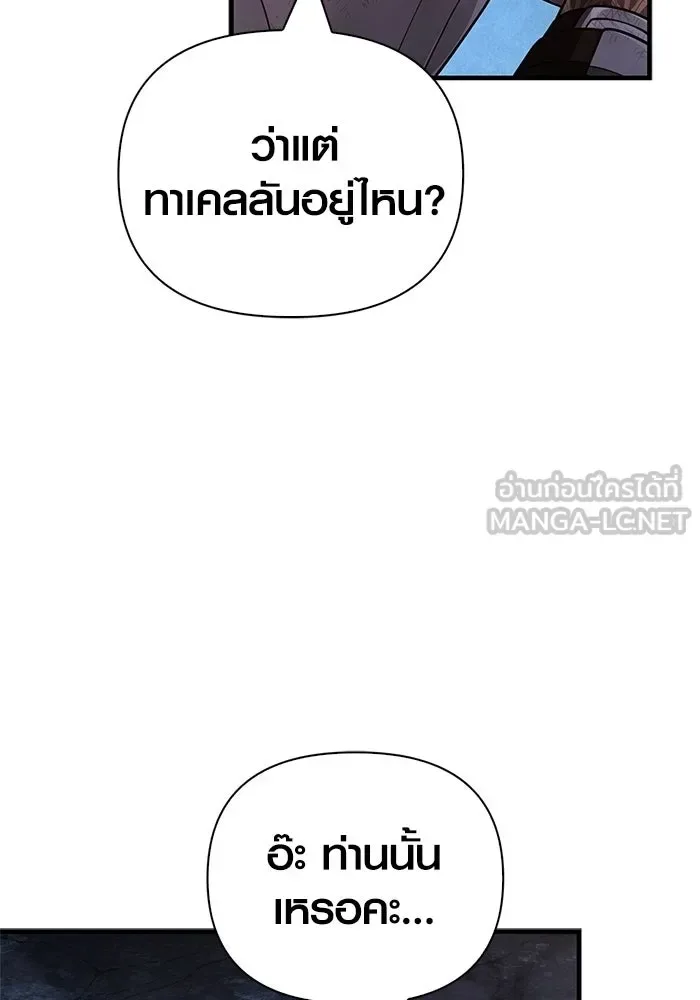 Surviving the Game as a Barbarian เอาชีวิตรอดในเกมฉบับคนเถื่อน ตอนที่ 140 หน้า 63