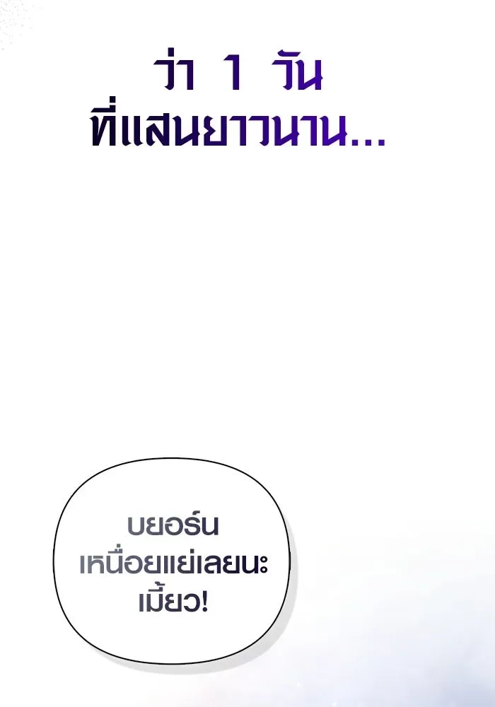 Surviving the Game as a Barbarian เอาชีวิตรอดในเกมฉบับคนเถื่อน ตอนที่ 140 หน้า 77