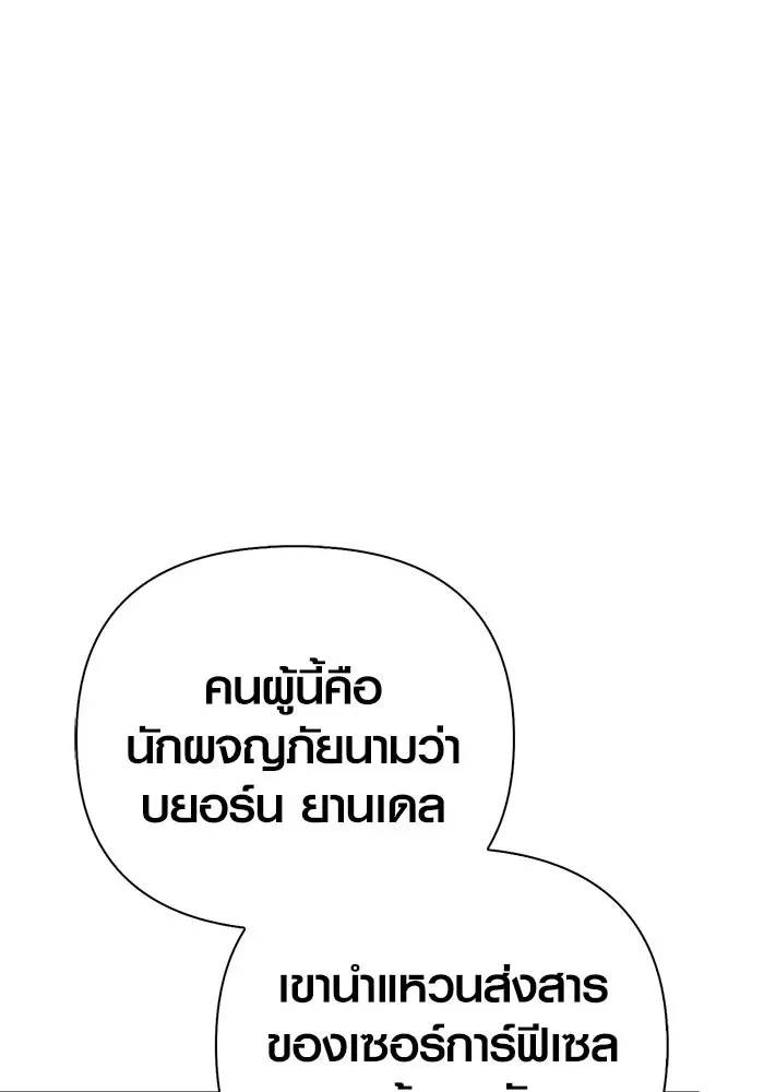 Surviving the Game as a Barbarian เอาชีวิตรอดในเกมฉบับคนเถื่อน ตอนที่ 140 หน้า 8