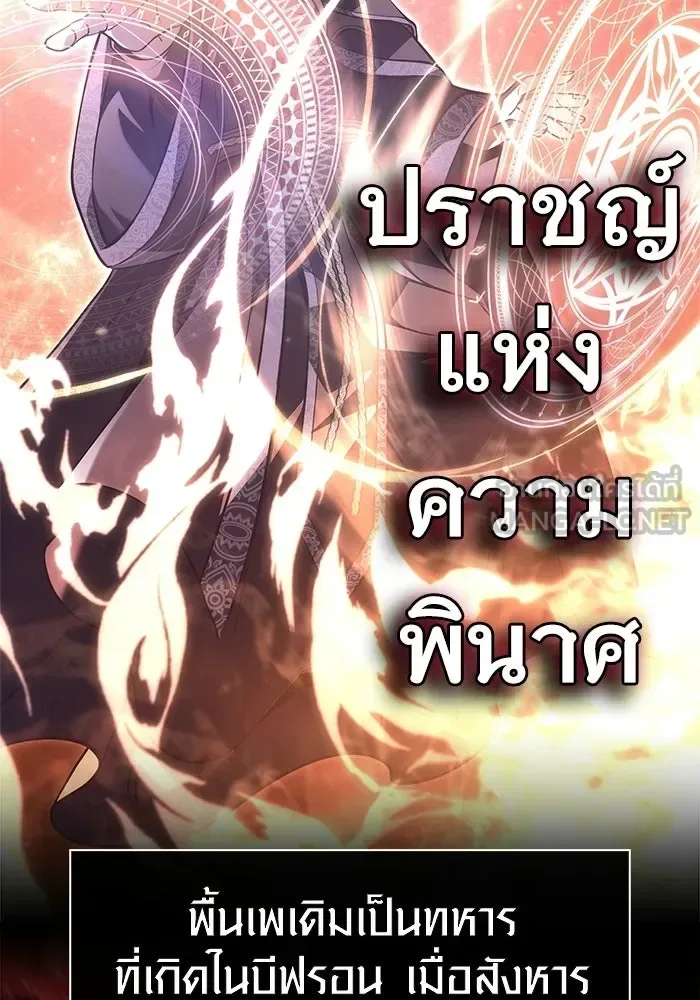 Surviving the Game as a Barbarian เอาชีวิตรอดในเกมฉบับคนเถื่อน ตอนที่ 140 หน้า 87