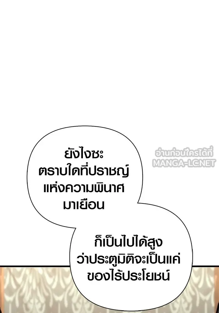 Surviving the Game as a Barbarian เอาชีวิตรอดในเกมฉบับคนเถื่อน ตอนที่ 140 หน้า 96
