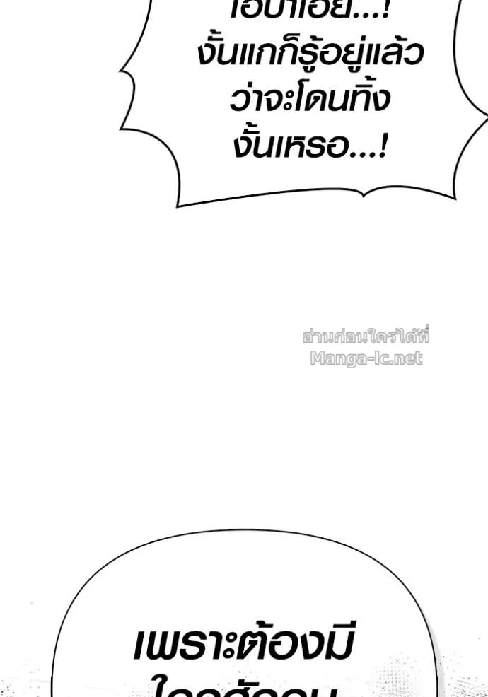 Surviving the Game as a Barbarian เอาชีวิตรอดในเกมฉบับคนเถื่อน ตอนที่ 141 หน้า 112