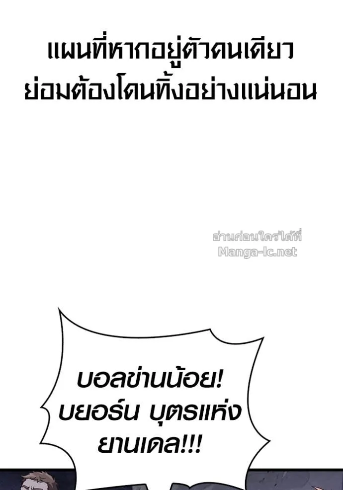 Surviving the Game as a Barbarian เอาชีวิตรอดในเกมฉบับคนเถื่อน ตอนที่ 141 หน้า 165