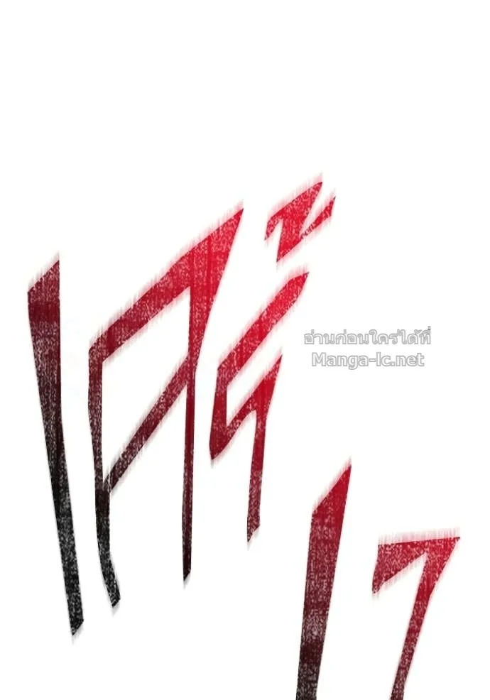Surviving the Game as a Barbarian เอาชีวิตรอดในเกมฉบับคนเถื่อน ตอนที่ 141 หน้า 185