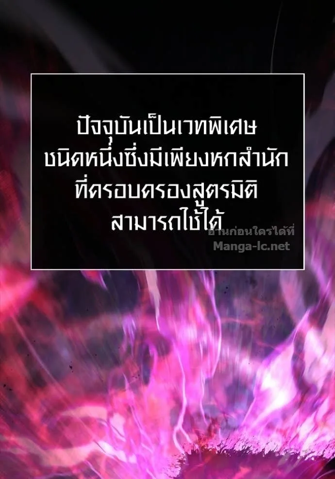 Surviving the Game as a Barbarian เอาชีวิตรอดในเกมฉบับคนเถื่อน ตอนที่ 141 หน้า 2