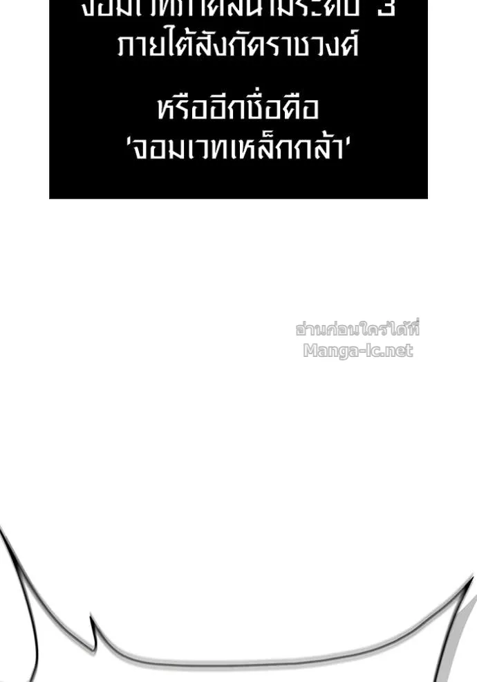 Surviving the Game as a Barbarian เอาชีวิตรอดในเกมฉบับคนเถื่อน ตอนที่ 141 หน้า 201