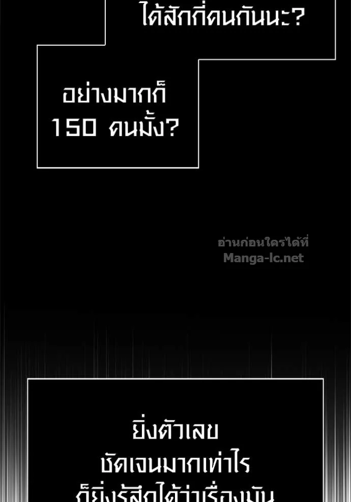Surviving the Game as a Barbarian เอาชีวิตรอดในเกมฉบับคนเถื่อน ตอนที่ 141 หน้า 9