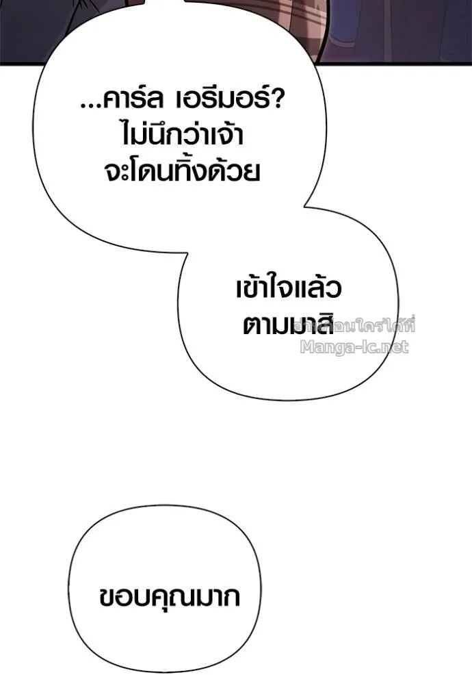 Surviving the Game as a Barbarian เอาชีวิตรอดในเกมฉบับคนเถื่อน ตอนที่ 142 หน้า 143