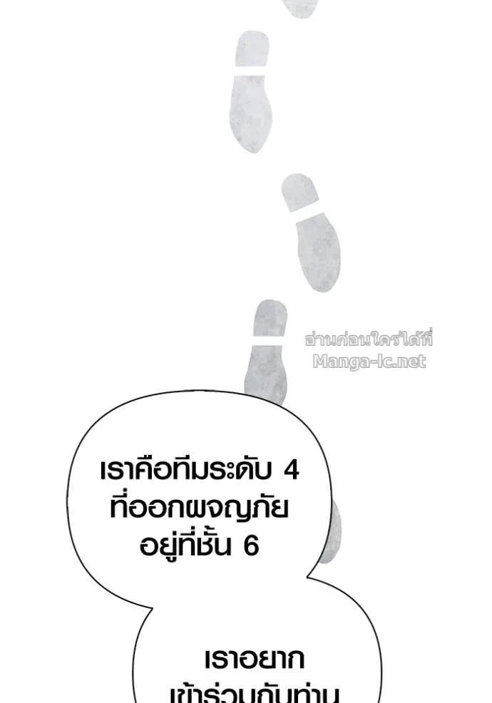 Surviving the Game as a Barbarian เอาชีวิตรอดในเกมฉบับคนเถื่อน ตอนที่ 142 หน้า 146
