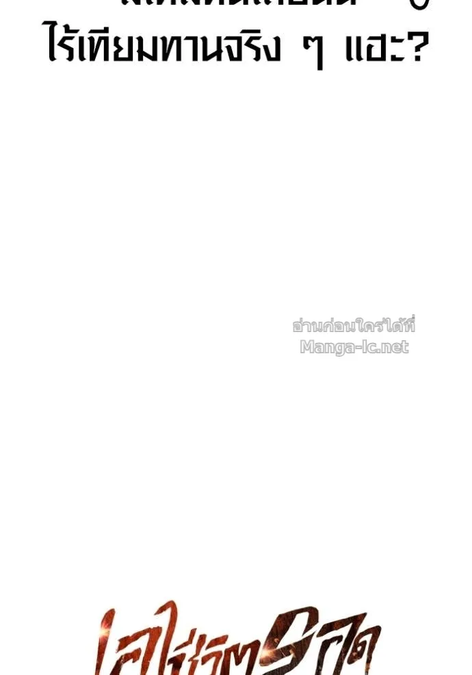 Surviving the Game as a Barbarian เอาชีวิตรอดในเกมฉบับคนเถื่อน ตอนที่ 142 หน้า 24