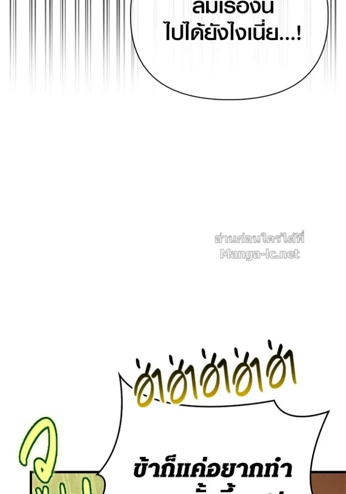 Surviving the Game as a Barbarian เอาชีวิตรอดในเกมฉบับคนเถื่อน ตอนที่ 142 หน้า 29