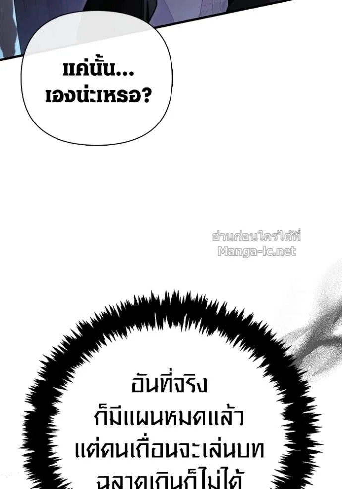 Surviving the Game as a Barbarian เอาชีวิตรอดในเกมฉบับคนเถื่อน ตอนที่ 142 หน้า 38