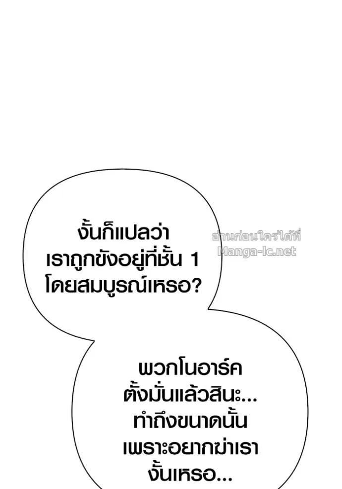 Surviving the Game as a Barbarian เอาชีวิตรอดในเกมฉบับคนเถื่อน ตอนที่ 142 หน้า 78