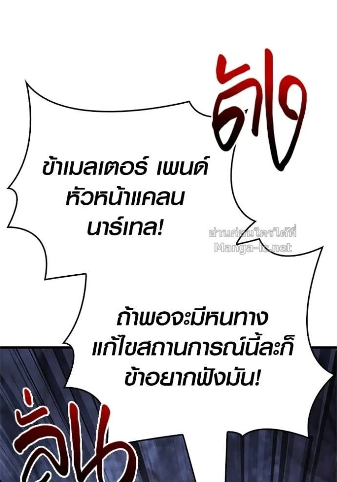 Surviving the Game as a Barbarian เอาชีวิตรอดในเกมฉบับคนเถื่อน ตอนที่ 142 หน้า 9
