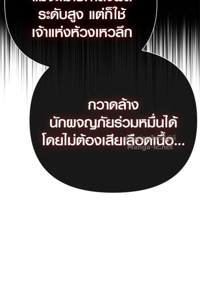 Surviving the Game as a Barbarian เอาชีวิตรอดในเกมฉบับคนเถื่อน ตอนที่ 142 หน้า 91