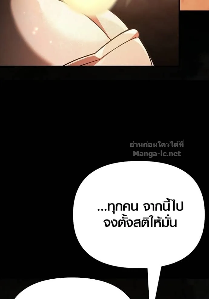 Surviving the Game as a Barbarian เอาชีวิตรอดในเกมฉบับคนเถื่อน ตอนที่ 143 หน้า 119