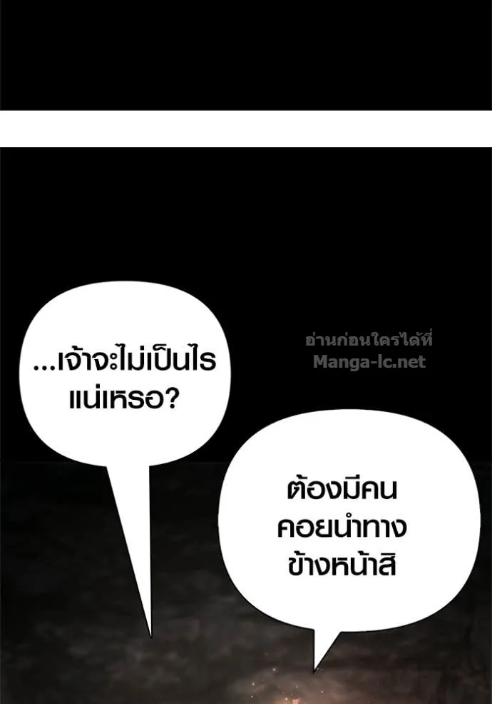 Surviving the Game as a Barbarian เอาชีวิตรอดในเกมฉบับคนเถื่อน ตอนที่ 143 หน้า 162