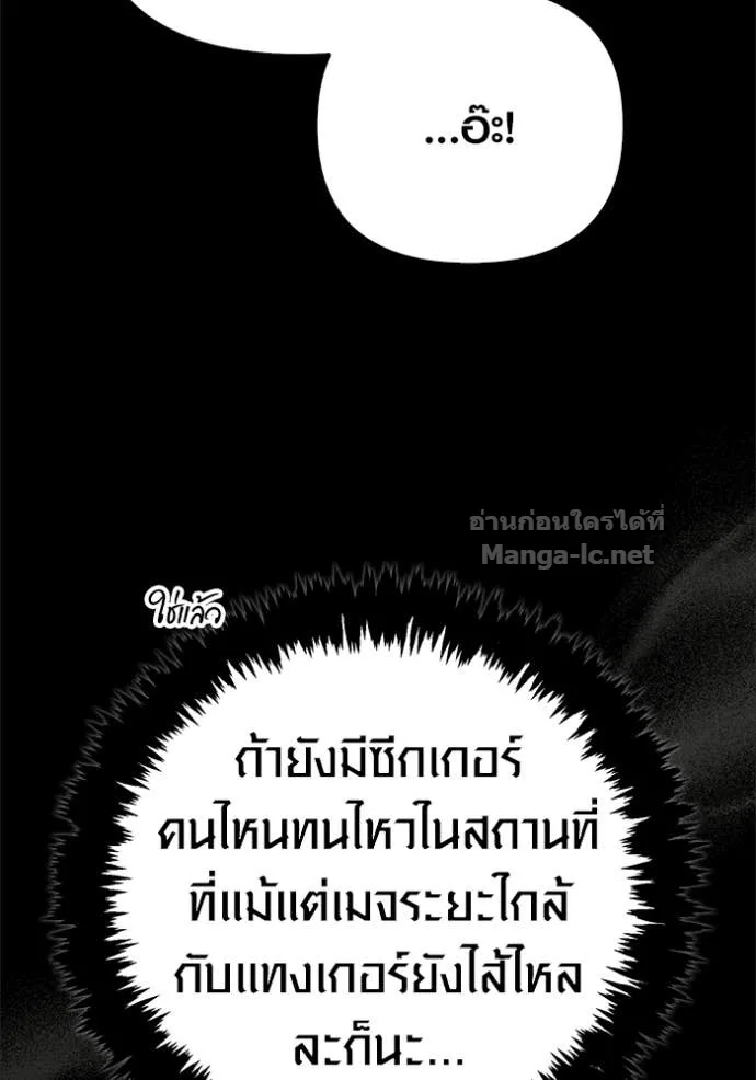 Surviving the Game as a Barbarian เอาชีวิตรอดในเกมฉบับคนเถื่อน ตอนที่ 143 หน้า 164
