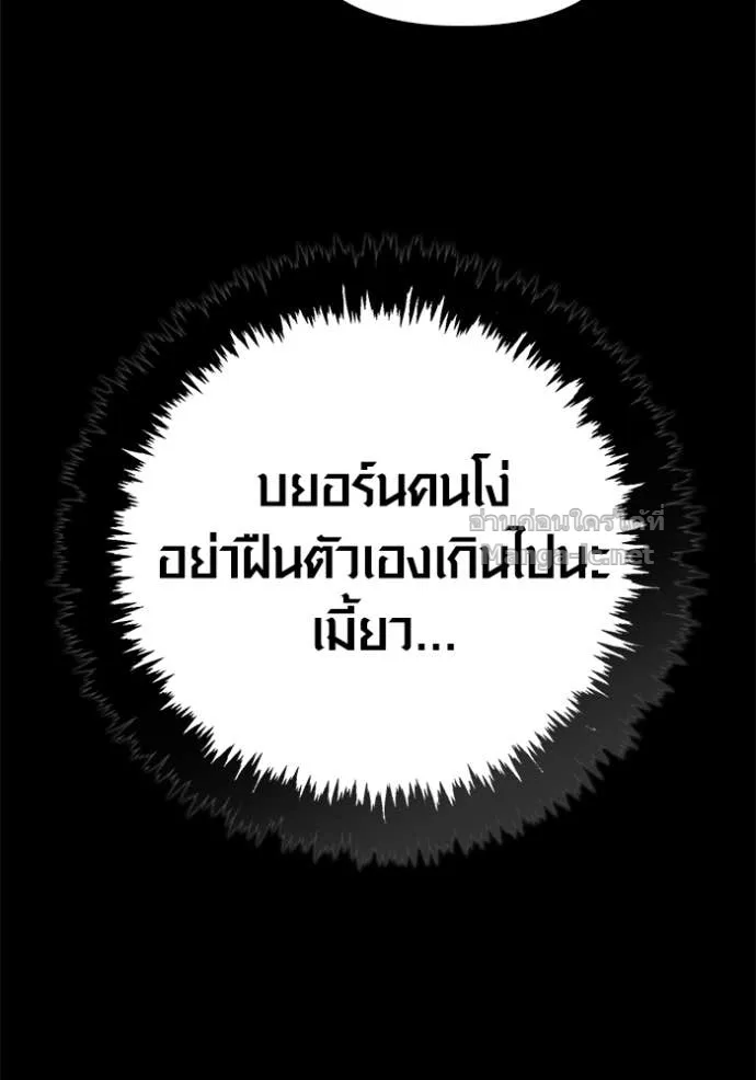 Surviving the Game as a Barbarian เอาชีวิตรอดในเกมฉบับคนเถื่อน ตอนที่ 143 หน้า 201