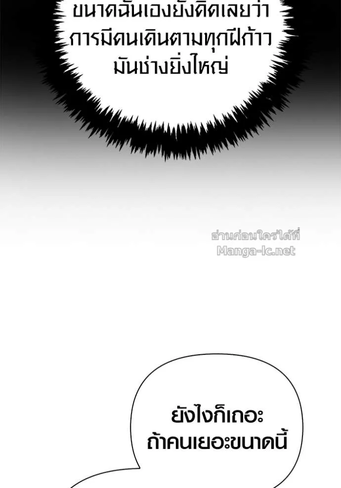 Surviving the Game as a Barbarian เอาชีวิตรอดในเกมฉบับคนเถื่อน ตอนที่ 143 หน้า 45