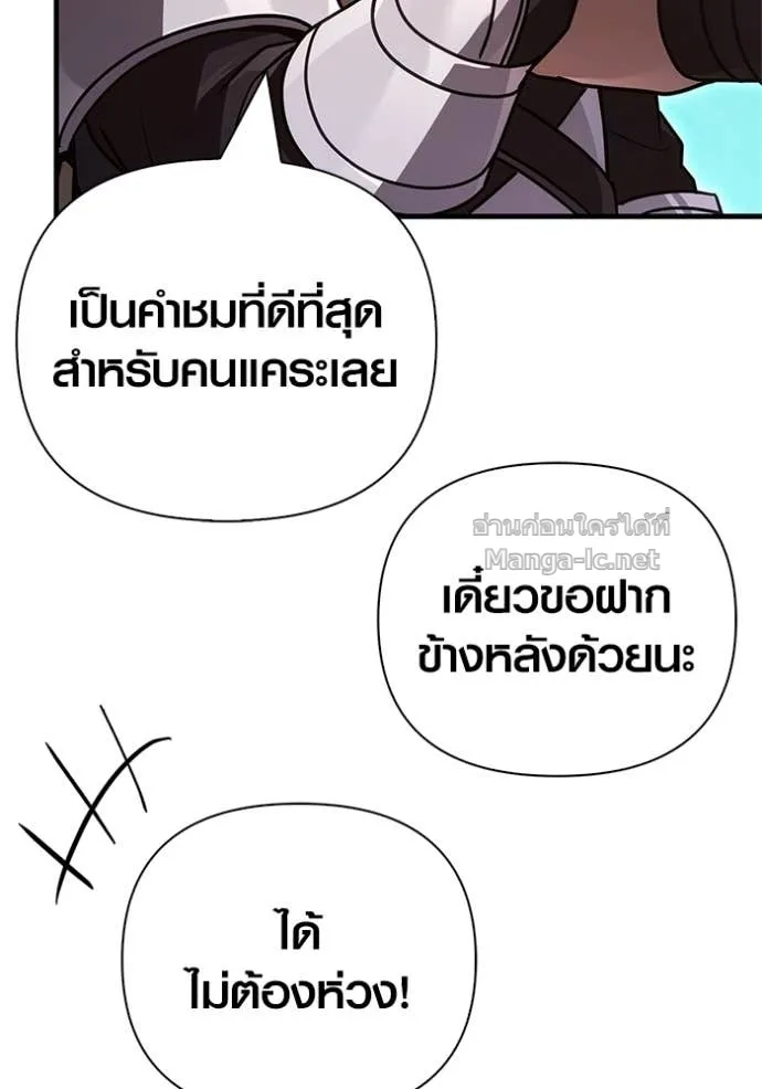 Surviving the Game as a Barbarian เอาชีวิตรอดในเกมฉบับคนเถื่อน ตอนที่ 143 หน้า 70