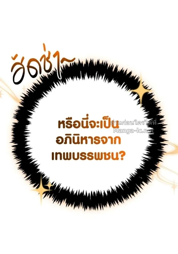 Surviving the Game as a Barbarian เอาชีวิตรอดในเกมฉบับคนเถื่อน ตอนที่ 143 หน้า 95