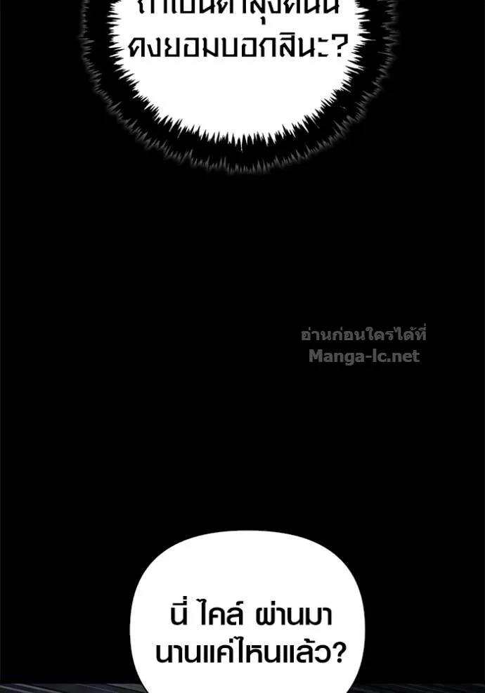 Surviving the Game as a Barbarian เอาชีวิตรอดในเกมฉบับคนเถื่อน ตอนที่ 144 หน้า 156