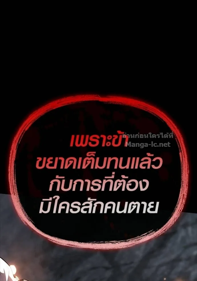 Surviving the Game as a Barbarian เอาชีวิตรอดในเกมฉบับคนเถื่อน ตอนที่ 144 หน้า 189
