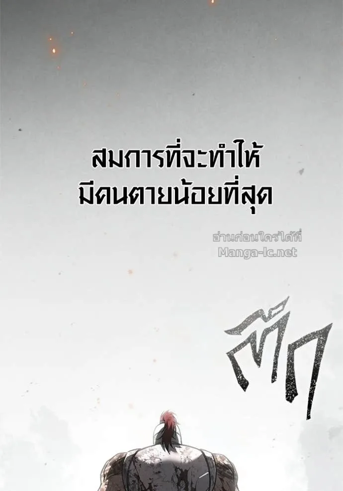 Surviving the Game as a Barbarian เอาชีวิตรอดในเกมฉบับคนเถื่อน ตอนที่ 144 หน้า 198