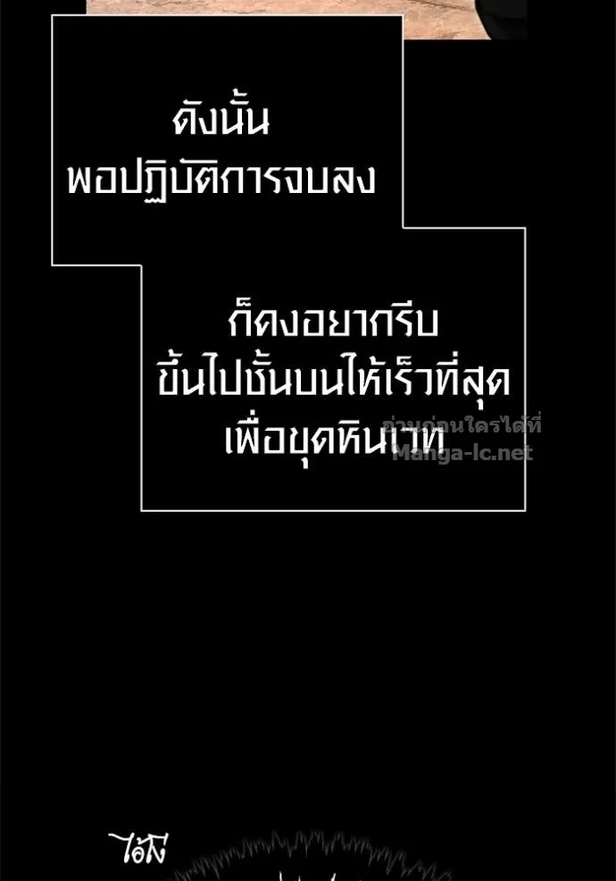 Surviving the Game as a Barbarian เอาชีวิตรอดในเกมฉบับคนเถื่อน ตอนที่ 144 หน้า 58