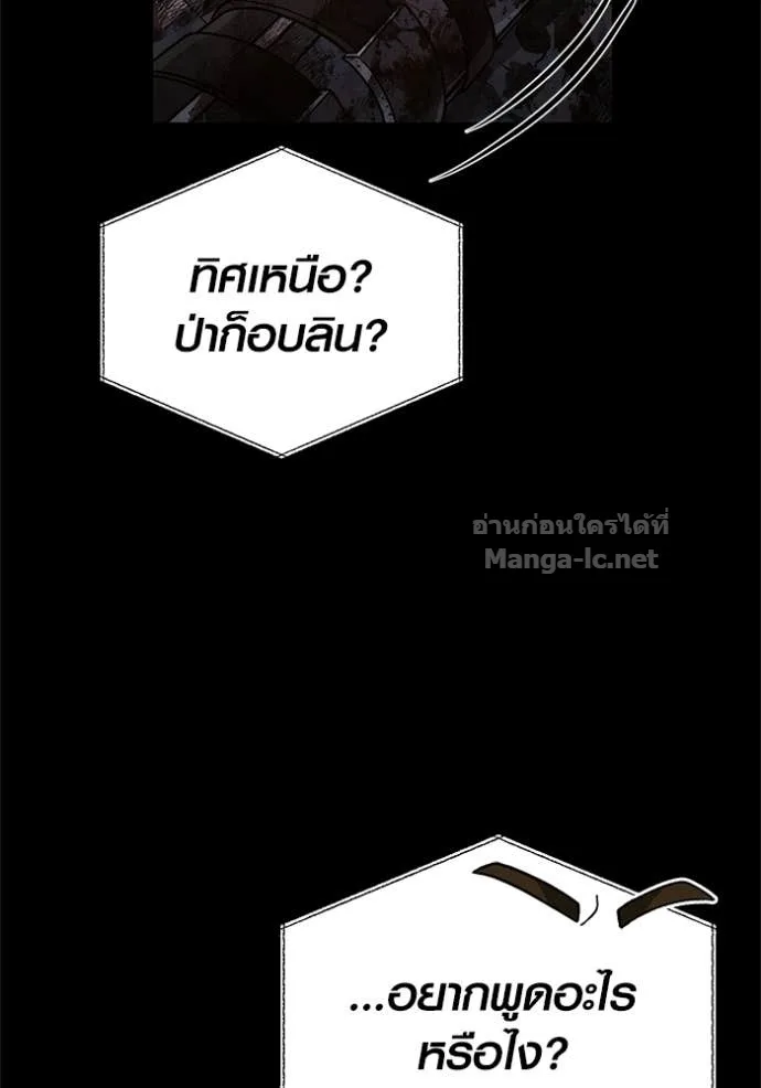 Surviving the Game as a Barbarian เอาชีวิตรอดในเกมฉบับคนเถื่อน ตอนที่ 144 หน้า 61