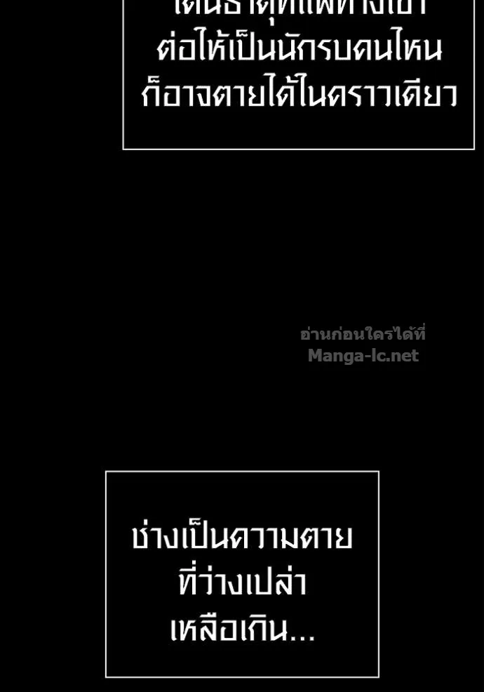 Surviving the Game as a Barbarian เอาชีวิตรอดในเกมฉบับคนเถื่อน ตอนที่ 144 หน้า 81