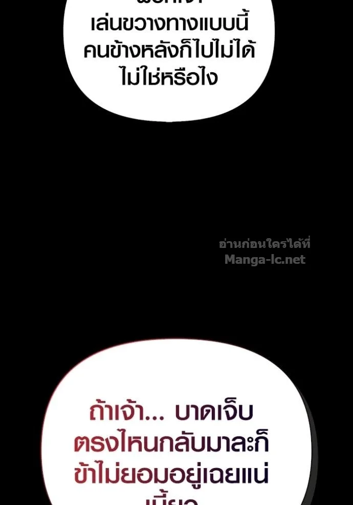 Surviving the Game as a Barbarian เอาชีวิตรอดในเกมฉบับคนเถื่อน ตอนที่ 145 หน้า 115