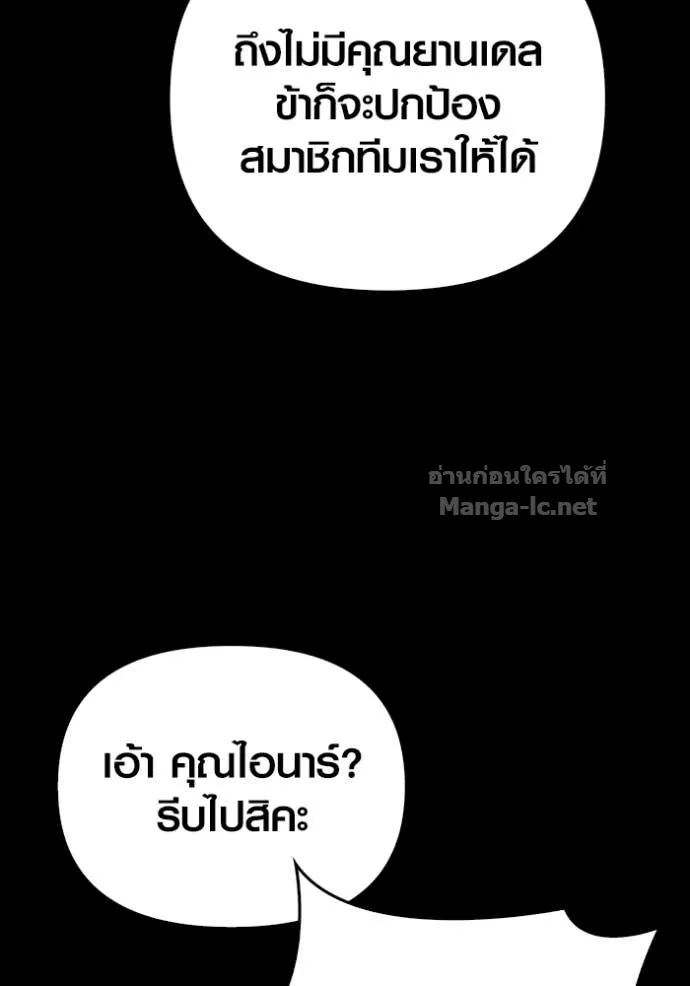 Surviving the Game as a Barbarian เอาชีวิตรอดในเกมฉบับคนเถื่อน ตอนที่ 145 หน้า 121