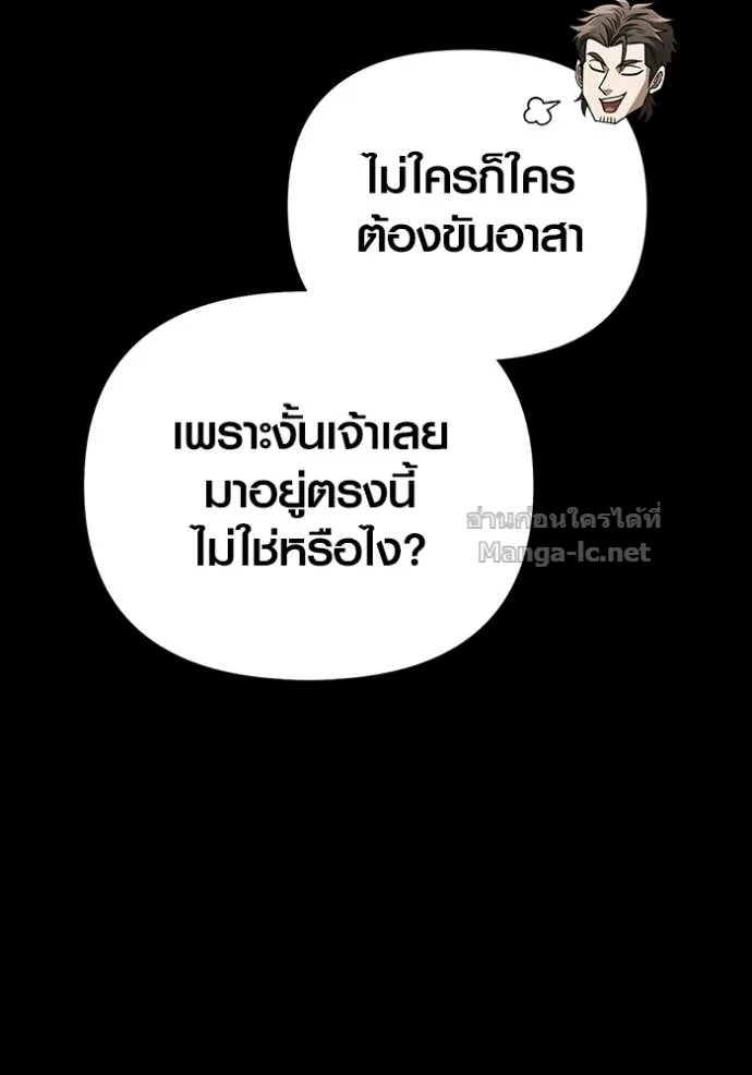 Surviving the Game as a Barbarian เอาชีวิตรอดในเกมฉบับคนเถื่อน ตอนที่ 145 หน้า 138