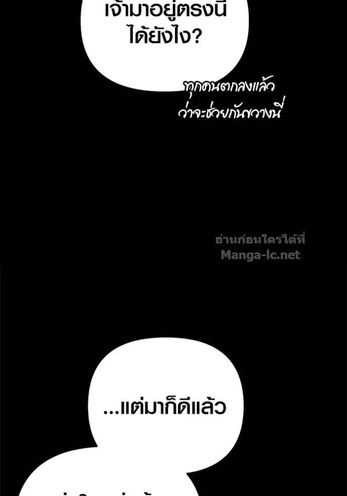 Surviving the Game as a Barbarian เอาชีวิตรอดในเกมฉบับคนเถื่อน ตอนที่ 145 หน้า 30