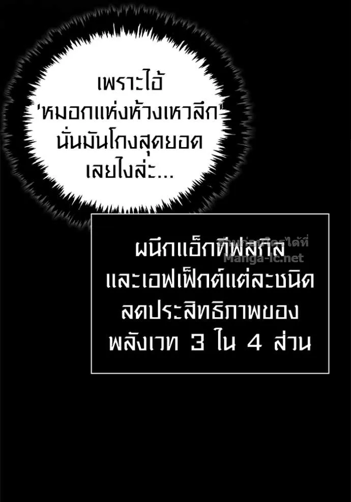 Surviving the Game as a Barbarian เอาชีวิตรอดในเกมฉบับคนเถื่อน ตอนที่ 145 หน้า 52