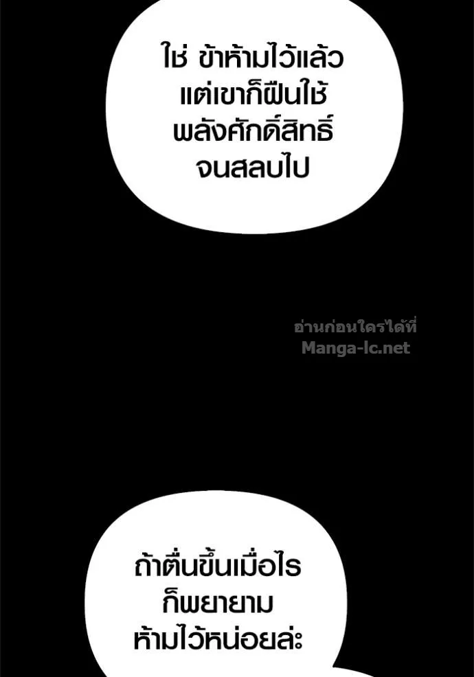 Surviving the Game as a Barbarian เอาชีวิตรอดในเกมฉบับคนเถื่อน ตอนที่ 145 หน้า 6