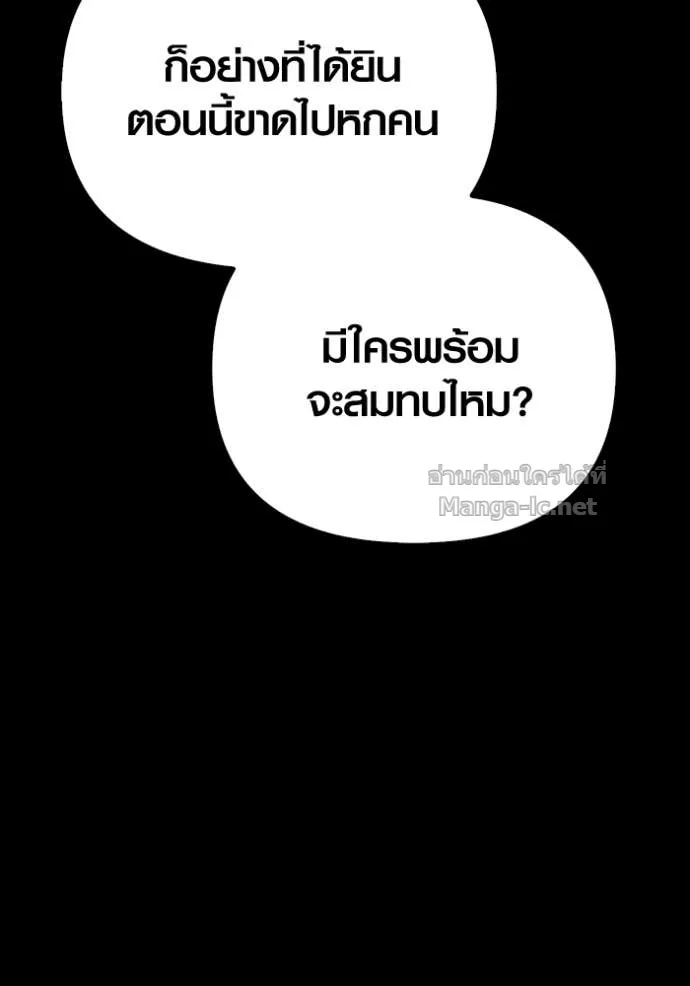 Surviving the Game as a Barbarian เอาชีวิตรอดในเกมฉบับคนเถื่อน ตอนที่ 145 หน้า 61