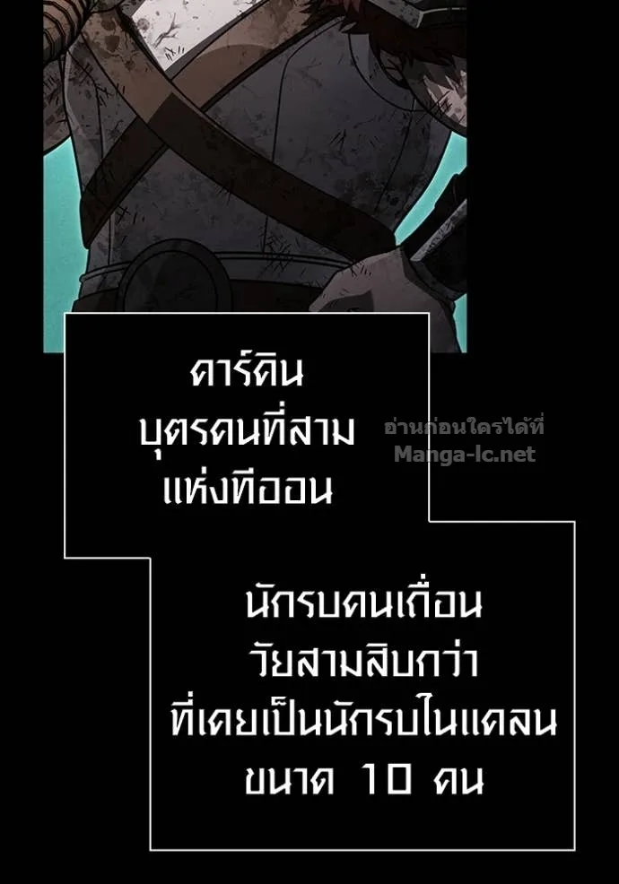 Surviving the Game as a Barbarian เอาชีวิตรอดในเกมฉบับคนเถื่อน ตอนที่ 145 หน้า 69