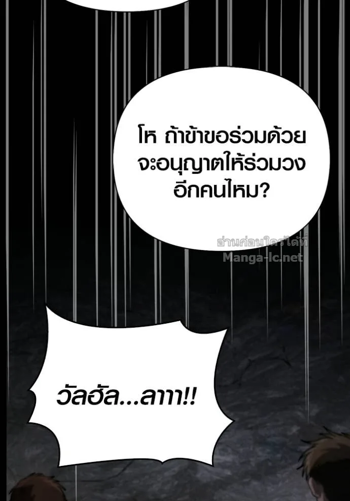 Surviving the Game as a Barbarian เอาชีวิตรอดในเกมฉบับคนเถื่อน ตอนที่ 145 หน้า 74
