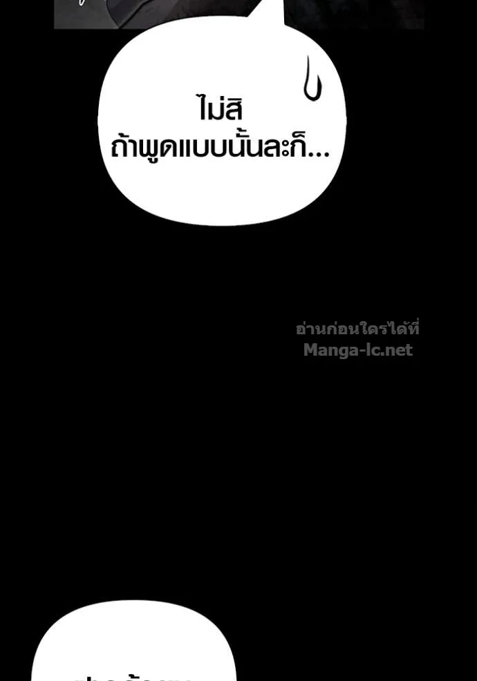 Surviving the Game as a Barbarian เอาชีวิตรอดในเกมฉบับคนเถื่อน ตอนที่ 145 หน้า 95